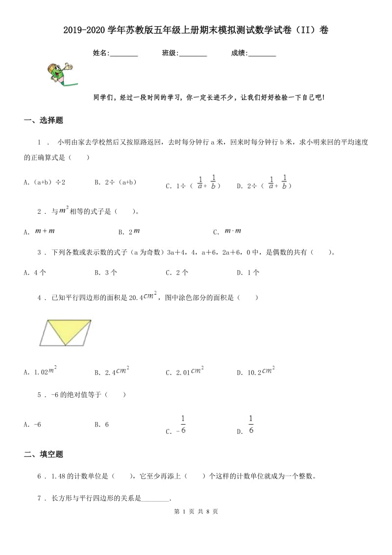 2019-2020学年苏教版五年级上册期末模拟测试数学试卷（II）卷_第1页