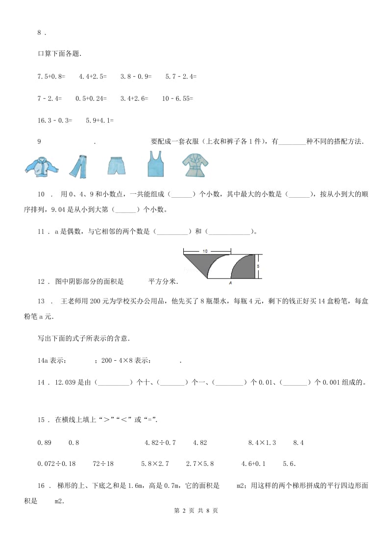 2019-2020学年苏教版五年级上册期末模拟测试数学试卷（II）卷_第2页