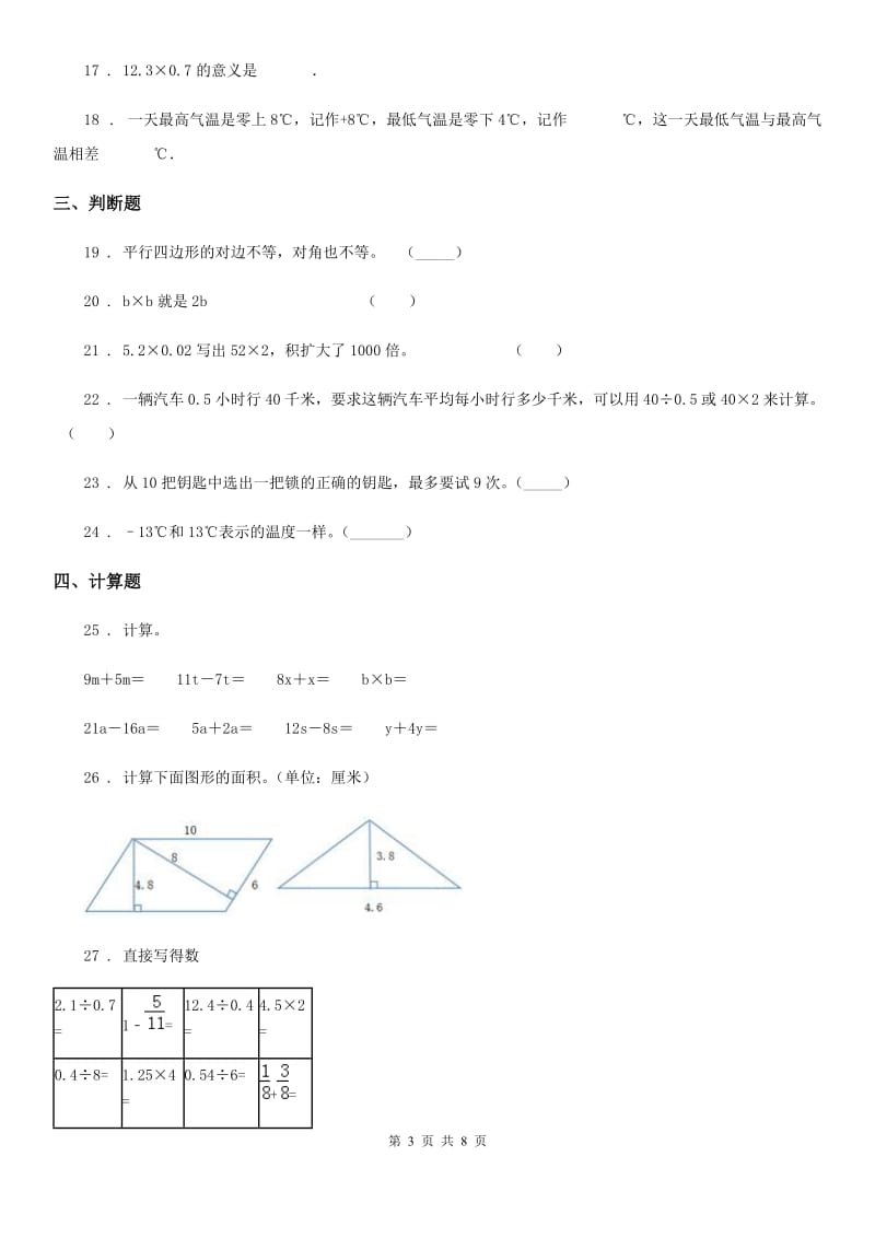 2019-2020学年苏教版五年级上册期末模拟测试数学试卷（II）卷_第3页