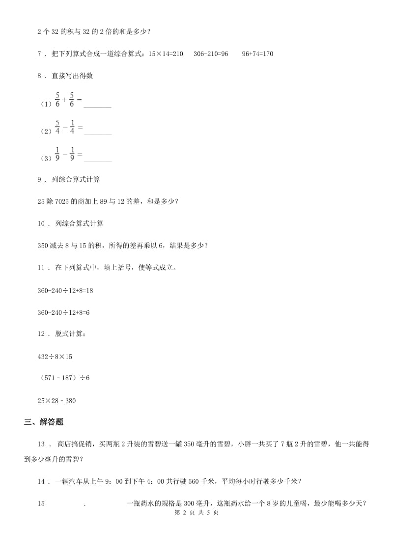 2019年沪教版四年级上册期中考试数学试卷A卷_第2页