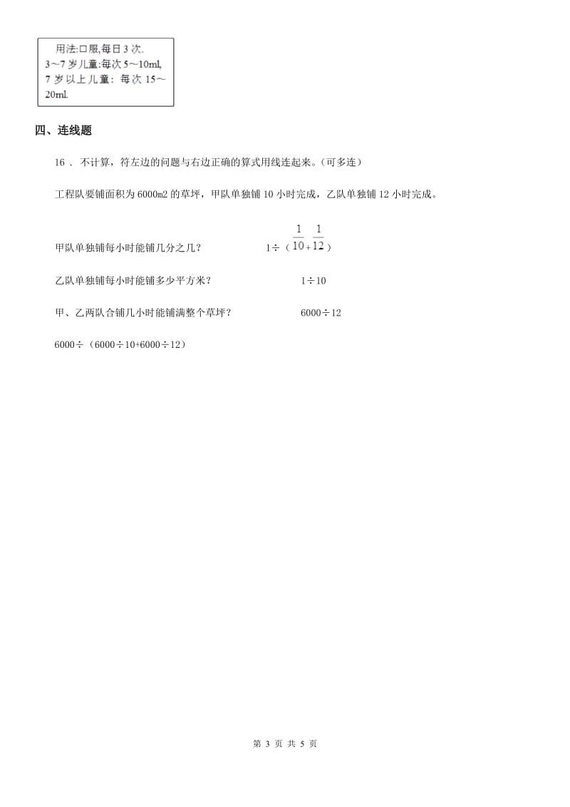 2019年沪教版四年级上册期中考试数学试卷A卷_第3页