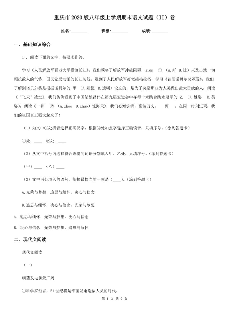 重庆市2020版八年级上学期期末语文试题（II）卷_第1页