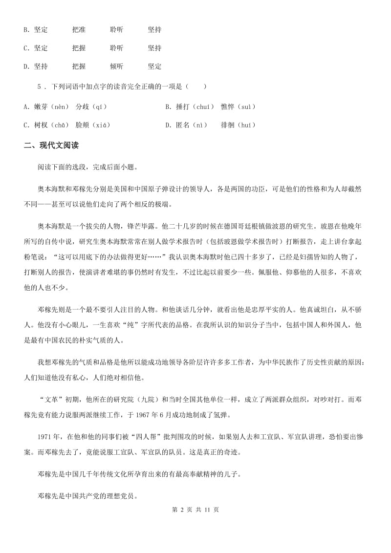 福州市2020版九年级上学期期中语文试题C卷_第2页