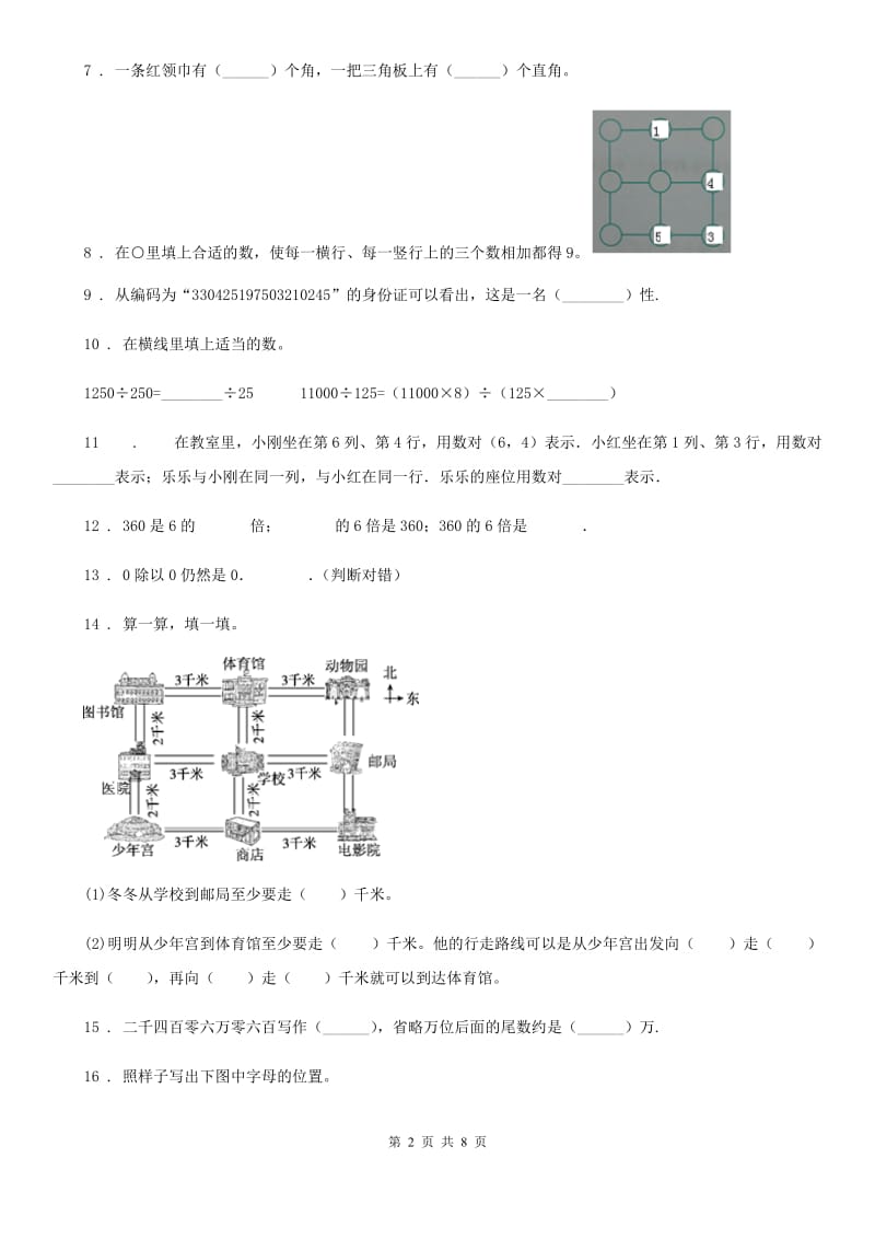 北师大版四年级上册期末测试数学（C卷）_第2页