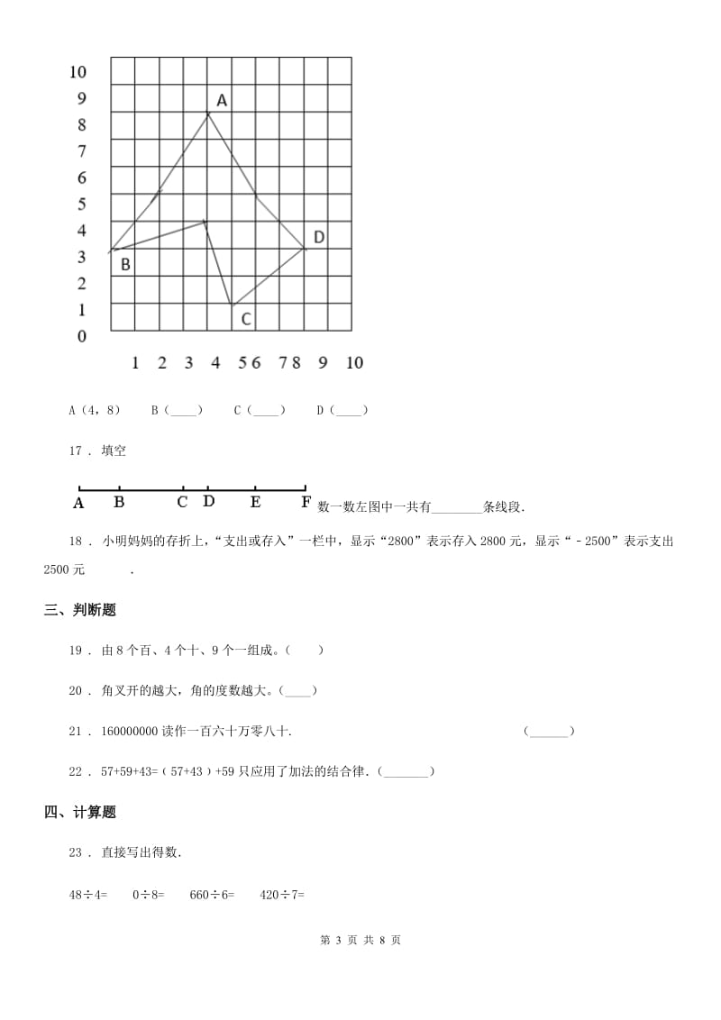 北师大版四年级上册期末测试数学（C卷）_第3页