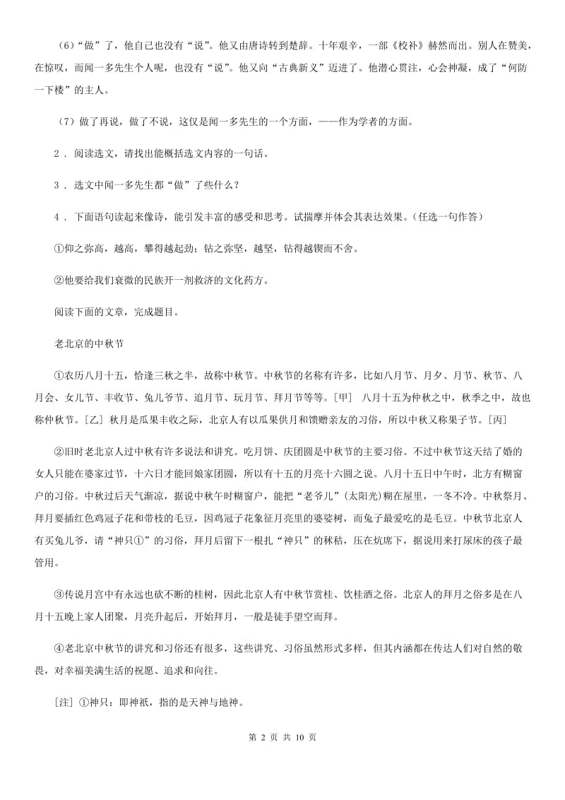 陕西省七年级下学期第一次月考语文试题_第2页