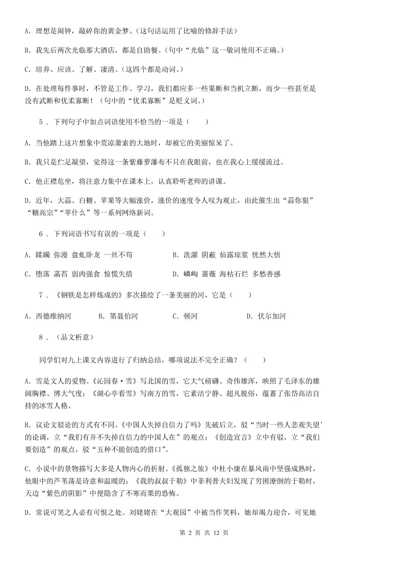 广西壮族自治区2019-2020年度八年级下学期期末语文试题（II）卷_第2页