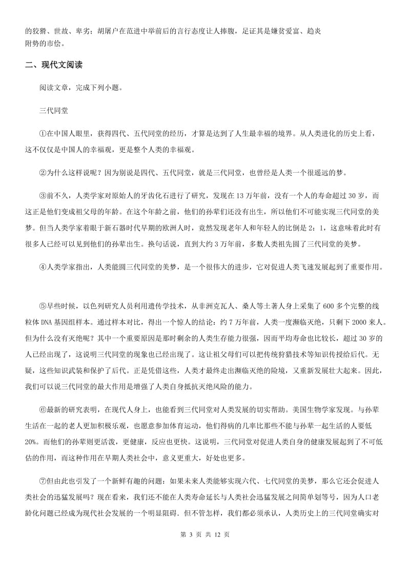 广西壮族自治区2019-2020年度八年级下学期期末语文试题（II）卷_第3页