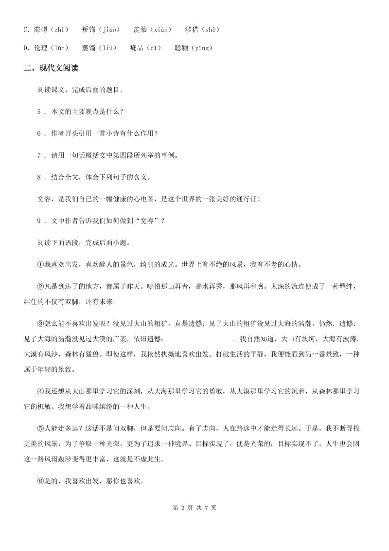 陕西省九年级语文下册第四单元 第13课 《短文两篇》课时同步练_第2页