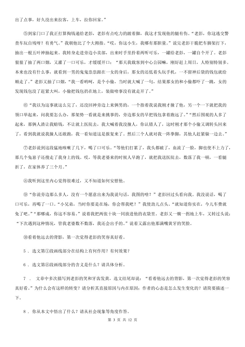 人教版七年级期中语文试题_第3页