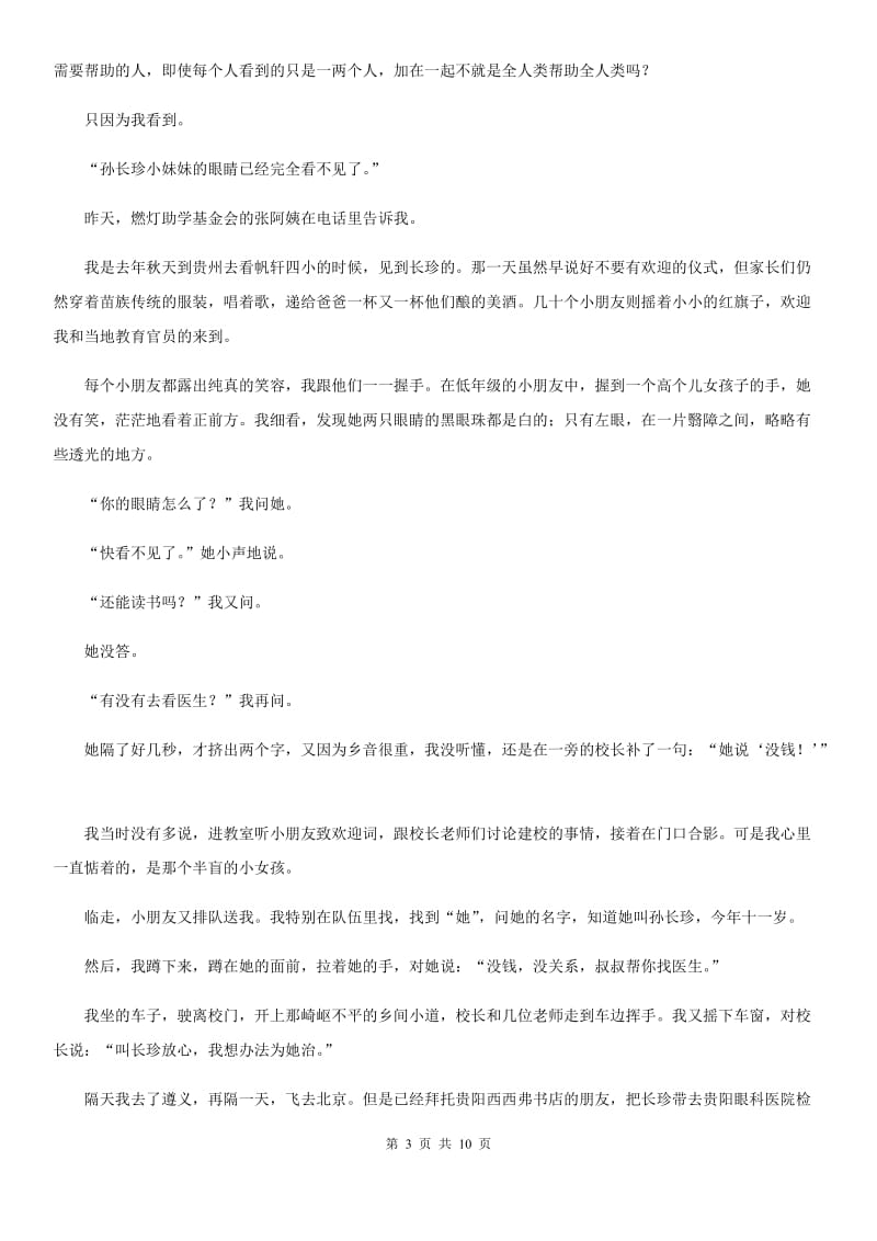 人教版2020年七年级上学期期中语文试题（II）卷_第3页