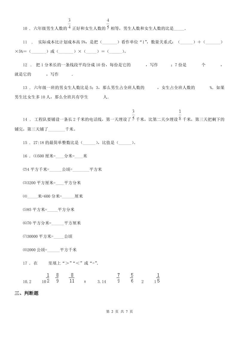 2019年苏教版六年级上册期中考试数学试卷（I）卷_第2页