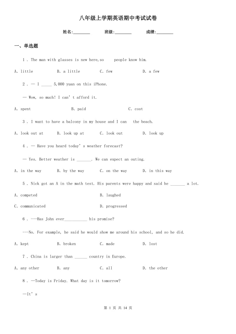 八年级上学期英语期中考试试卷_第1页