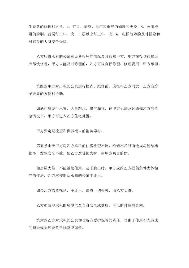 公寓租赁合同（一）_第3页