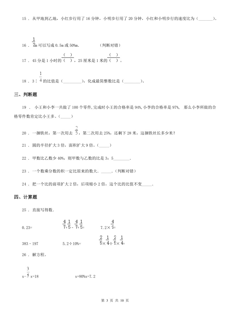 人教版六年级上册期末教学质量调研数学试卷_第3页