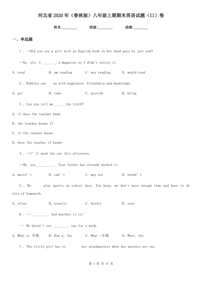 河北省2020年（春秋版）八年级上期期末英语试题（II）卷_第1页