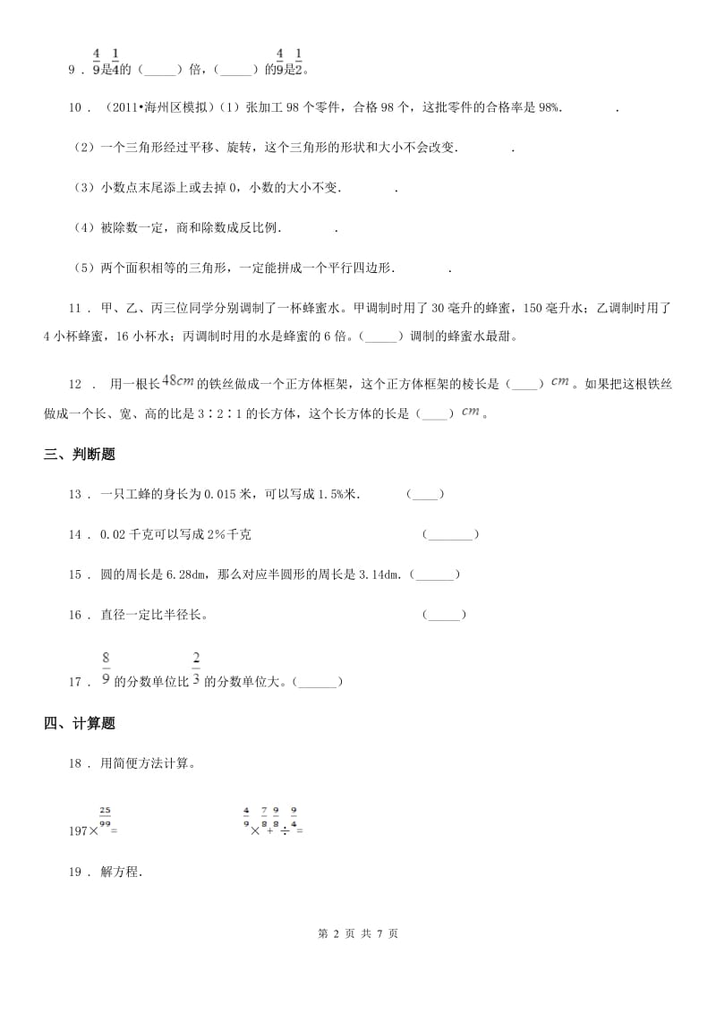 青岛版六年级上册期末测试数学试卷1_第2页