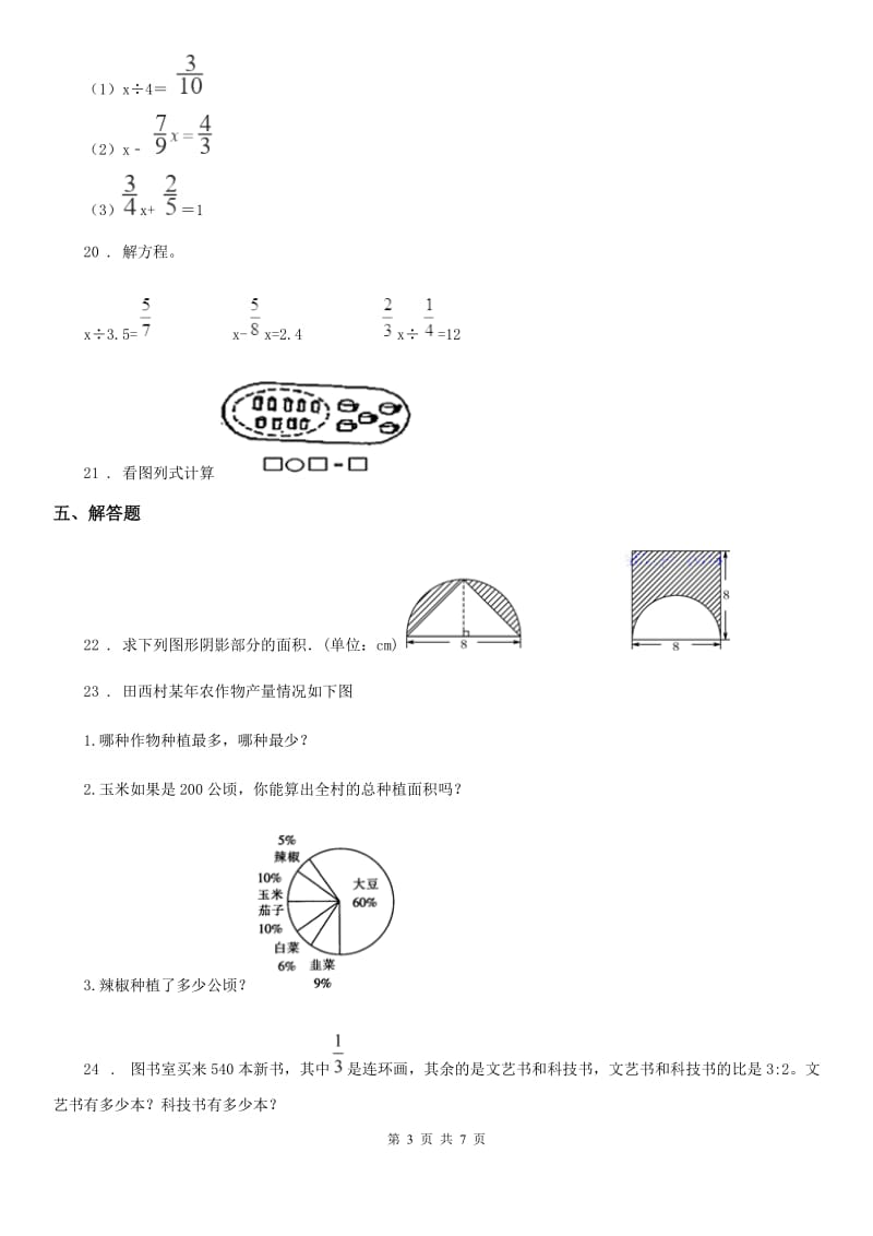 青岛版六年级上册期末测试数学试卷1_第3页