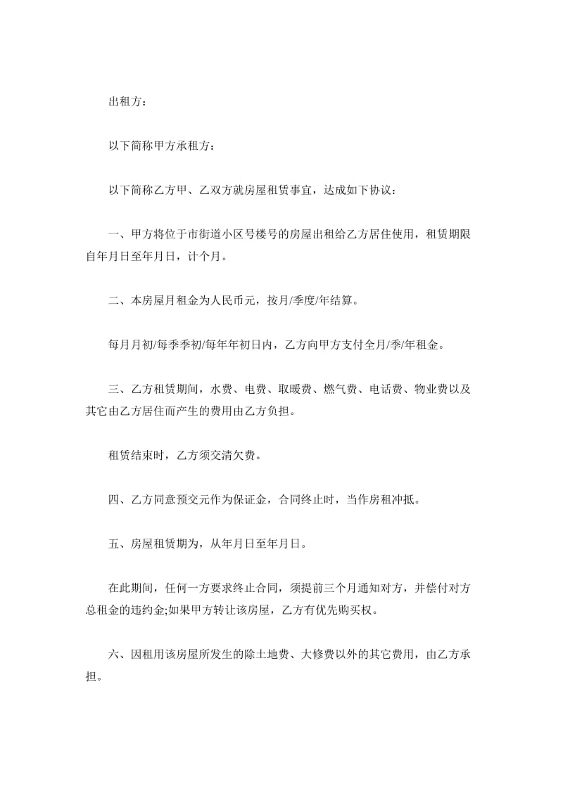 简单租房合同书_第2页