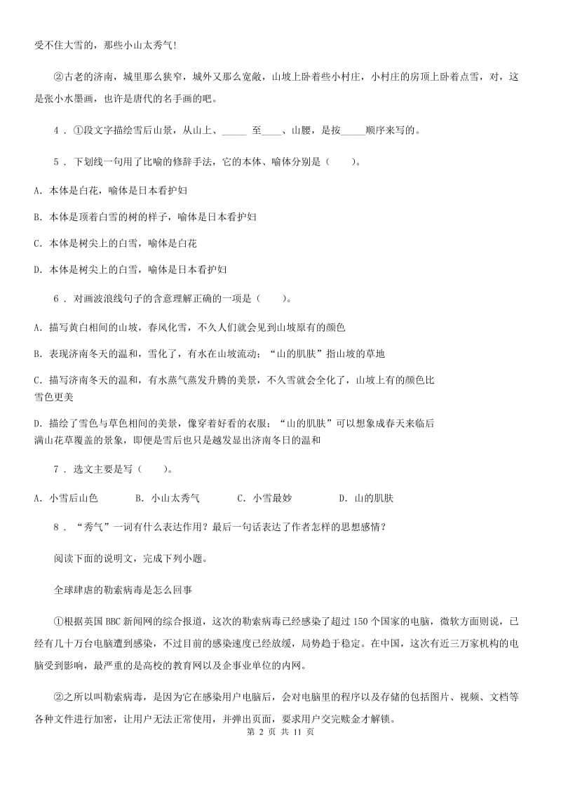 陕西省2019-2020年度九年级上学期期末语文试题C卷（测试）_第2页