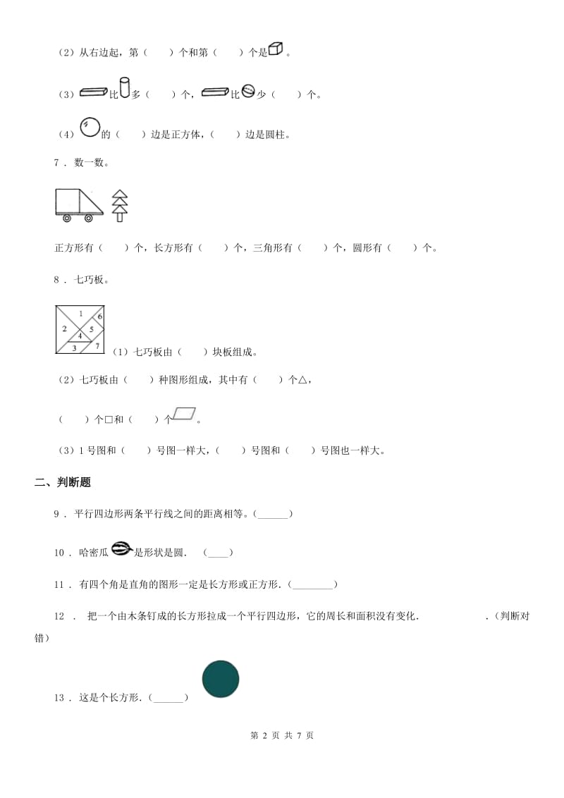 人教版数学一年级上册专项测试卷（四）_第2页