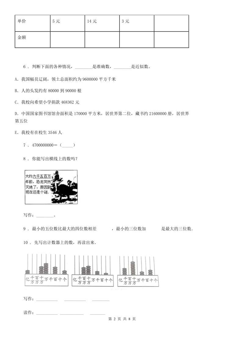 陕西省2019版四年级数学上册第一单元《大数的认识》单元测试卷A卷_第2页