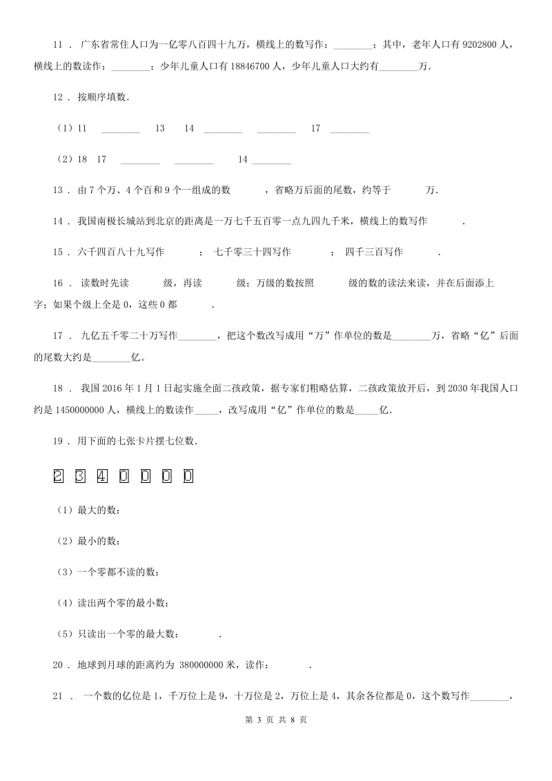 陕西省2019版四年级数学上册第一单元《大数的认识》单元测试卷A卷_第3页