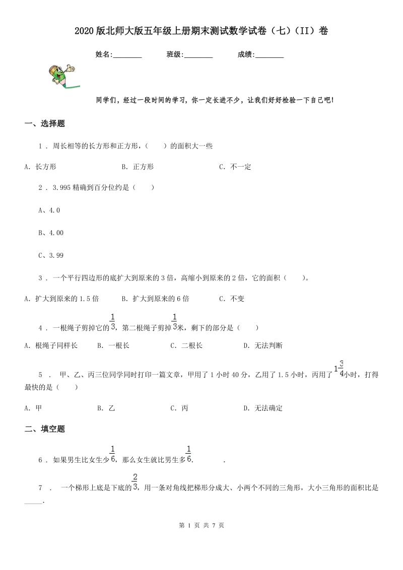 2020版北师大版五年级上册期末测试数学试卷（七）（II）卷_第1页