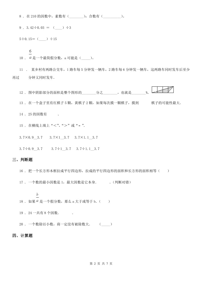 2020版北师大版五年级上册期末测试数学试卷（七）（II）卷_第2页