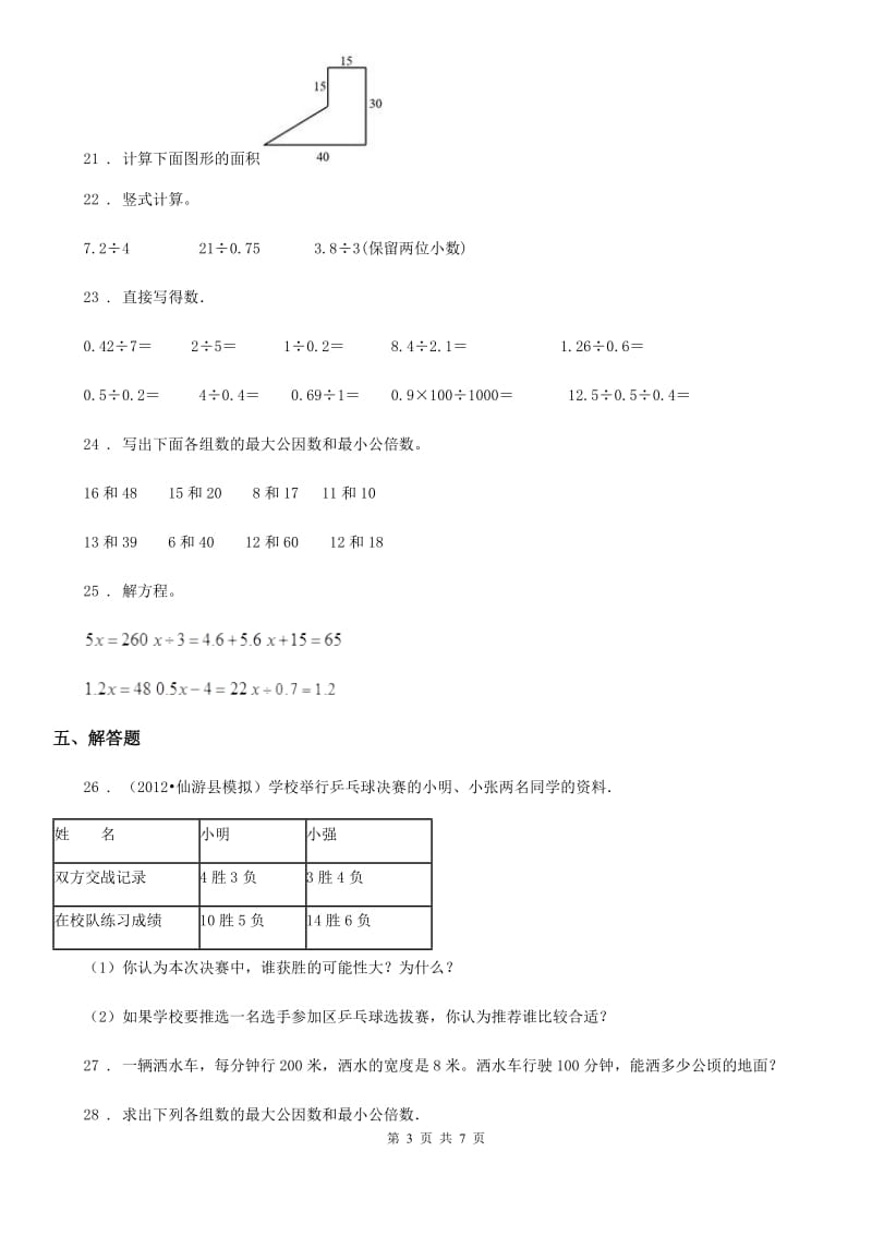 2020版北师大版五年级上册期末测试数学试卷（七）（II）卷_第3页