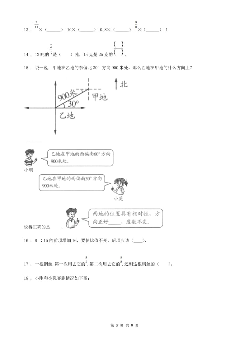 人教版六年级上册期中模拟测试数学试卷（三）_第3页