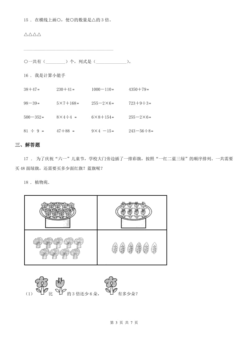 2019-2020学年人教版数学三年级上册第五单元《倍的认识》单元测试卷（I）卷_第3页