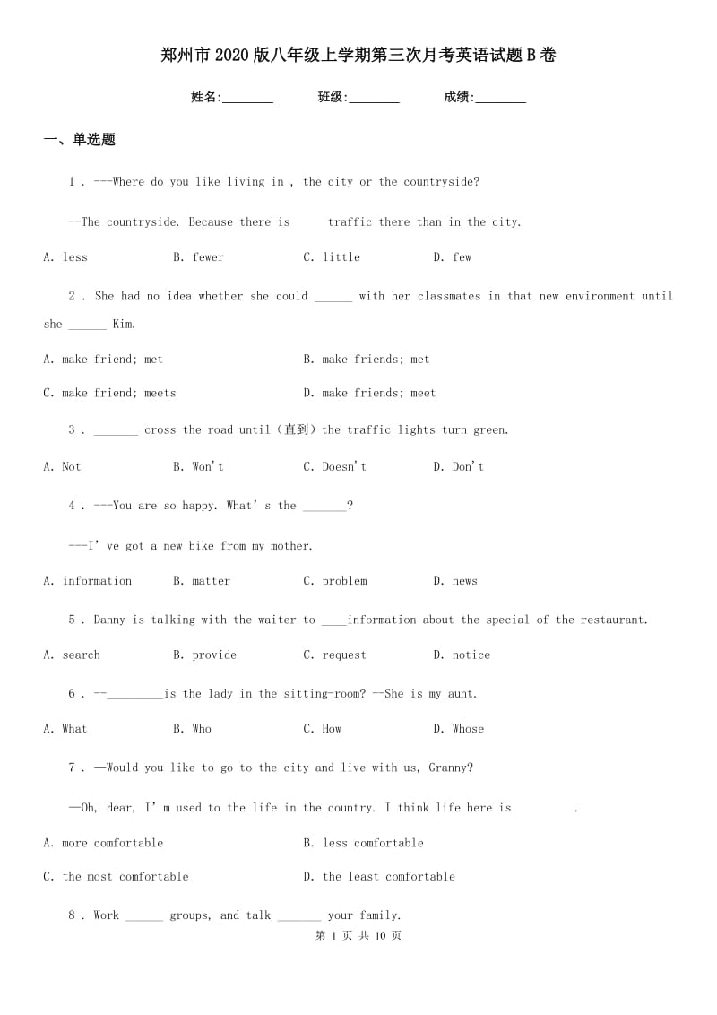 郑州市2020版八年级上学期第三次月考英语试题B卷_第1页