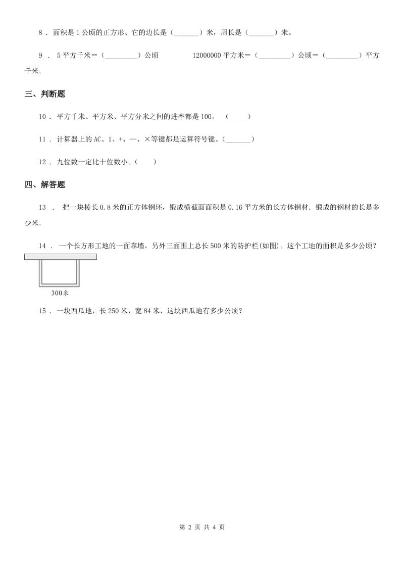 2020版人教版数学四年级上册第二单元《公顷和平方千米》单元测试卷B卷_第2页