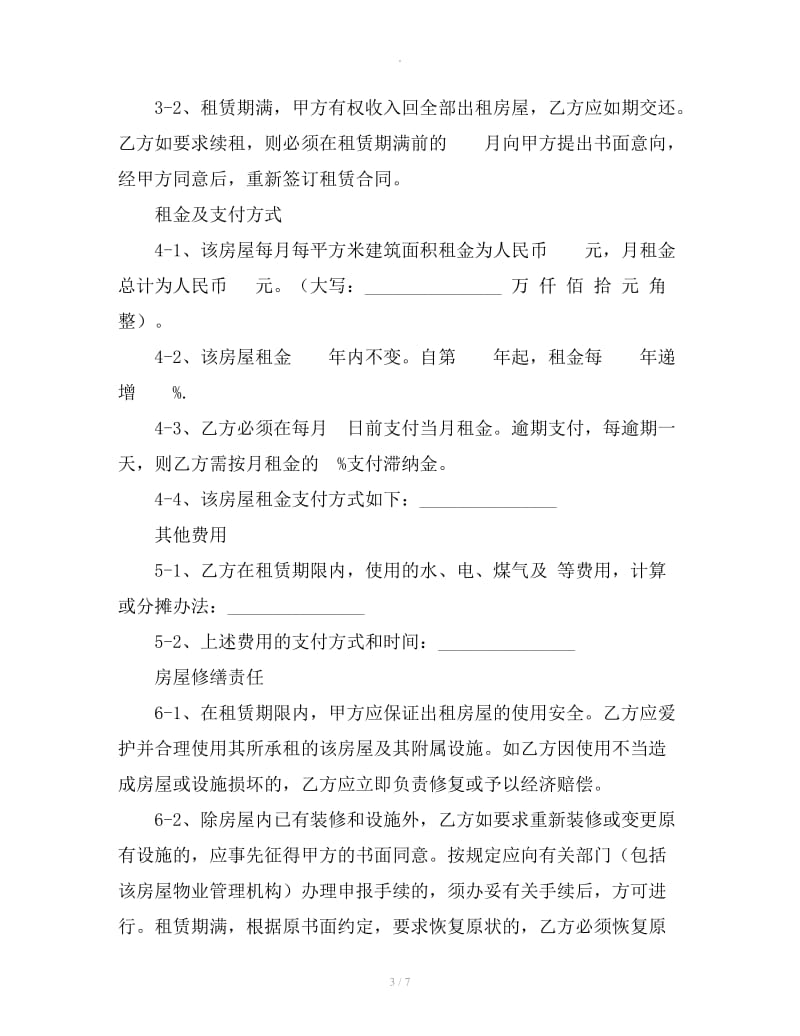 上海市个人房屋租赁合同_第3页