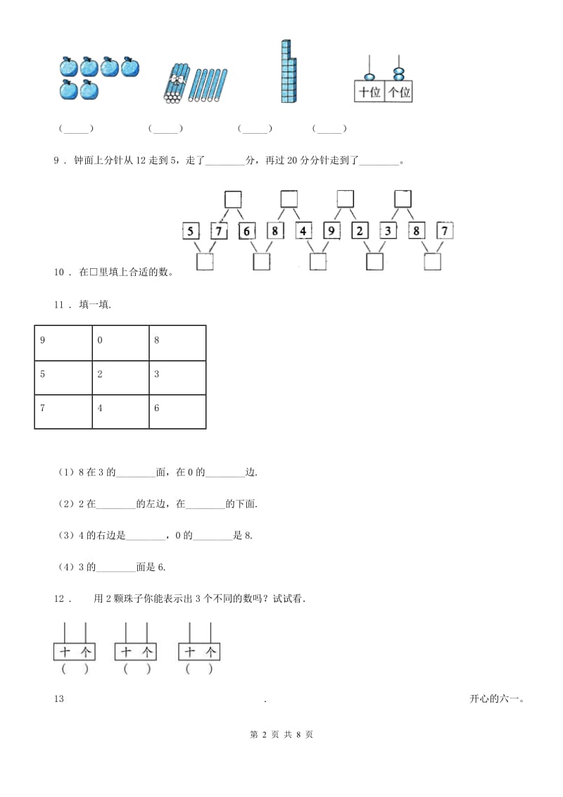 2019-2020学年人教版一年级上册期末调研数学试卷（I）卷_第2页