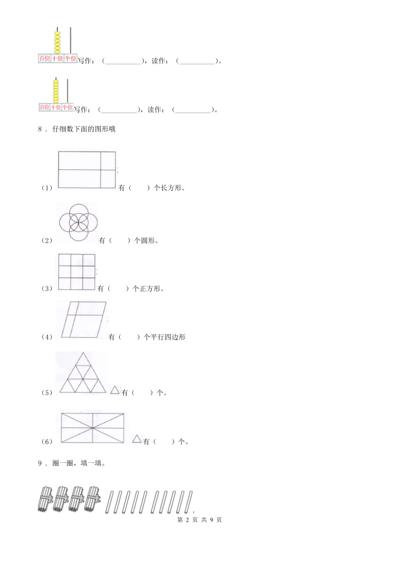 2019-2020学年人教版一年级下册期中测试数学试卷D卷（检测）_第2页