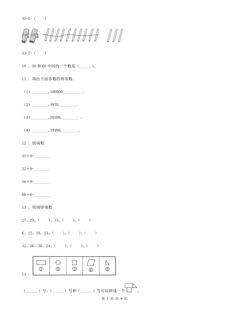 2019-2020学年人教版一年级下册期中测试数学试卷D卷（检测）_第3页