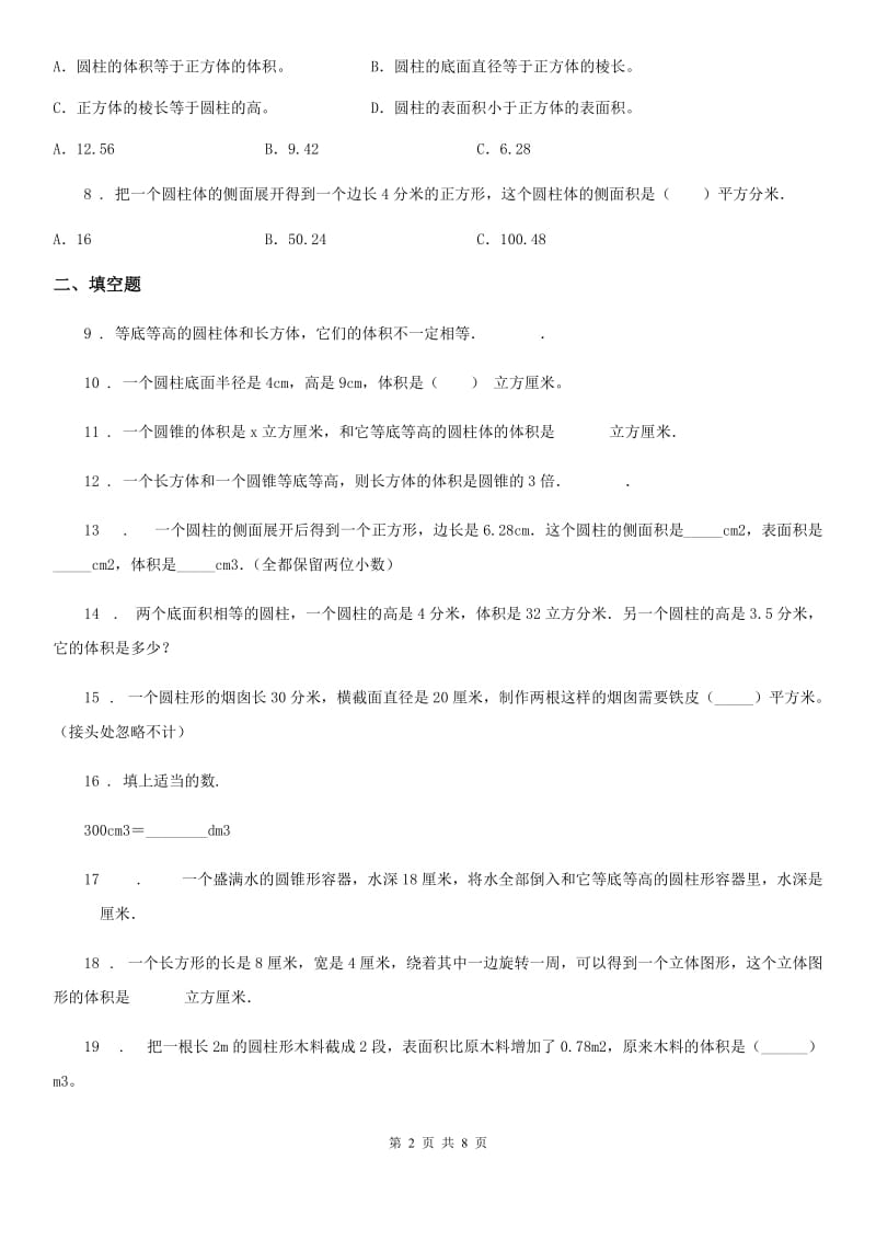 2019-2020年度人教版数学六年级下册第三单元《圆柱与圆锥》单元测试卷（I）卷_第2页