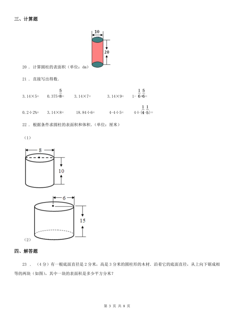 2019-2020年度人教版数学六年级下册第三单元《圆柱与圆锥》单元测试卷（I）卷_第3页