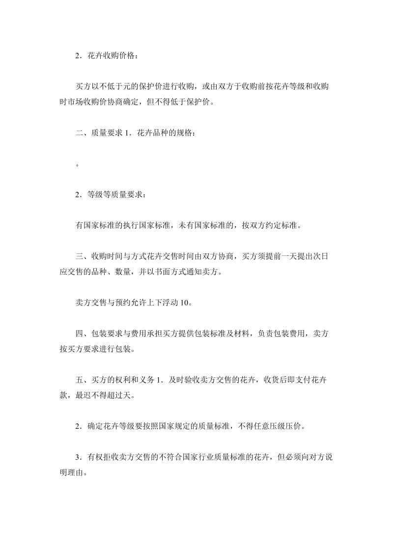 广东省花卉订购合同（官方范本）_第3页
