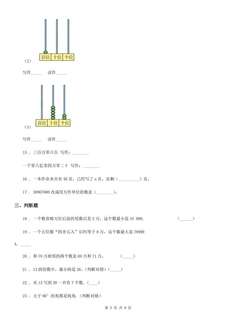 人教版四年级上册期末透析冲刺数学试卷（一）_第3页