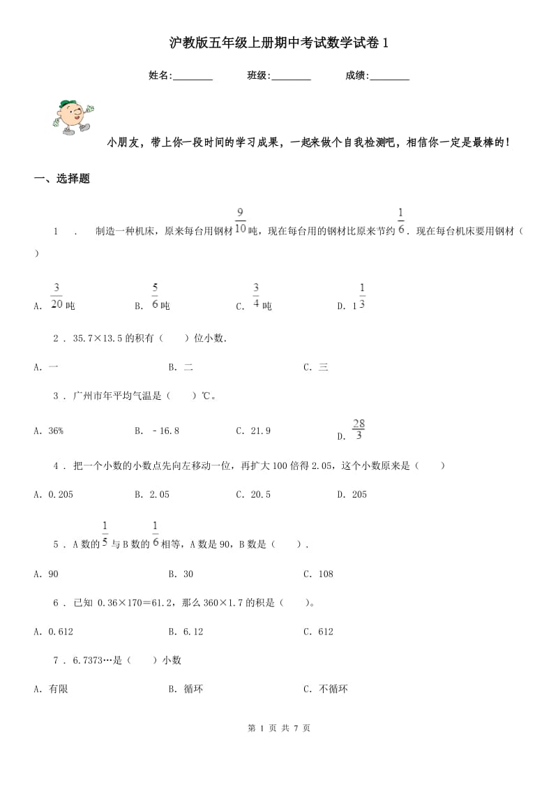 沪教版五年级上册期中考试数学试卷1_第1页