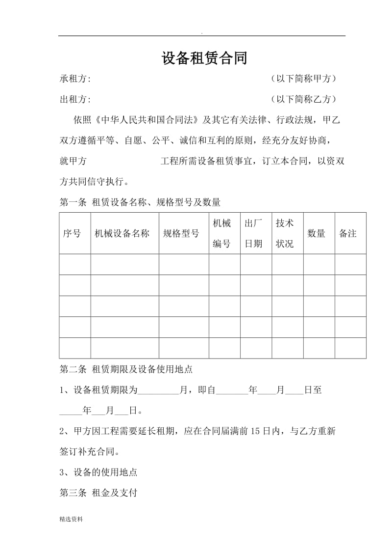 设备租赁合同 (2)_第1页