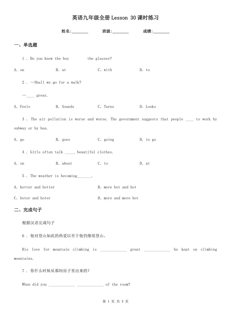 英语九年级全册Lesson 30课时练习_第1页