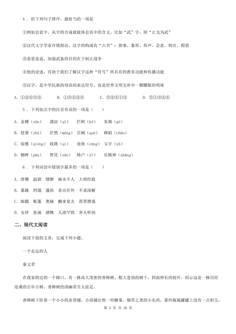 西宁市2019年中考二模语文试题C卷_第2页