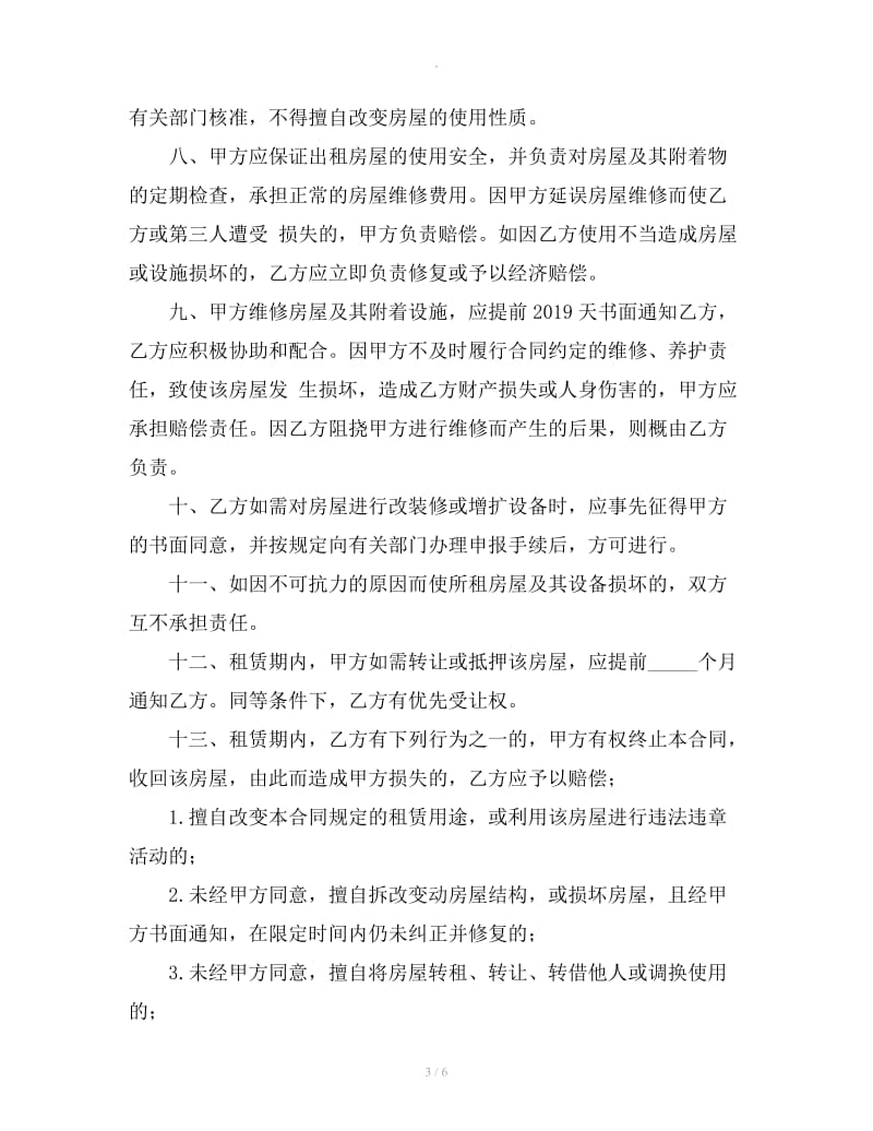 2019杭州房屋租赁合同范本_第3页
