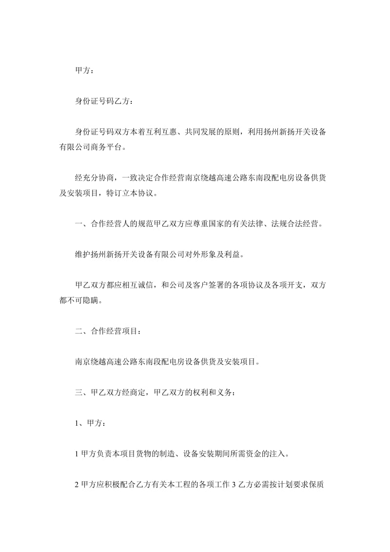 合作经营协议书模板_第2页