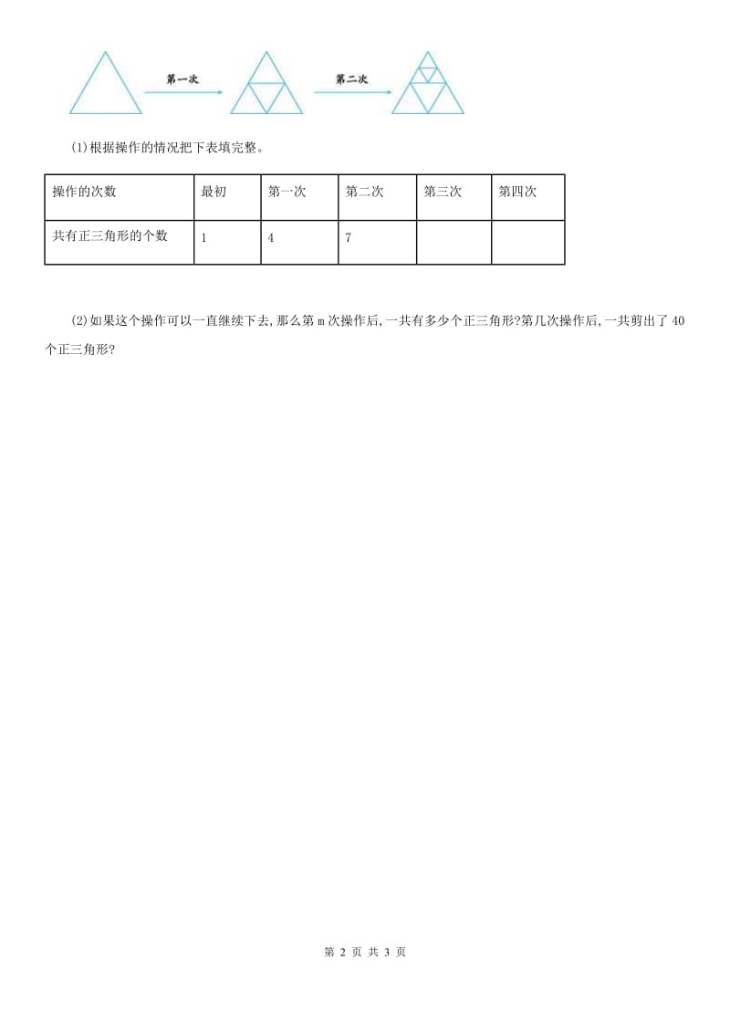 数学六年级下册《智慧广场》单元测试卷_第2页