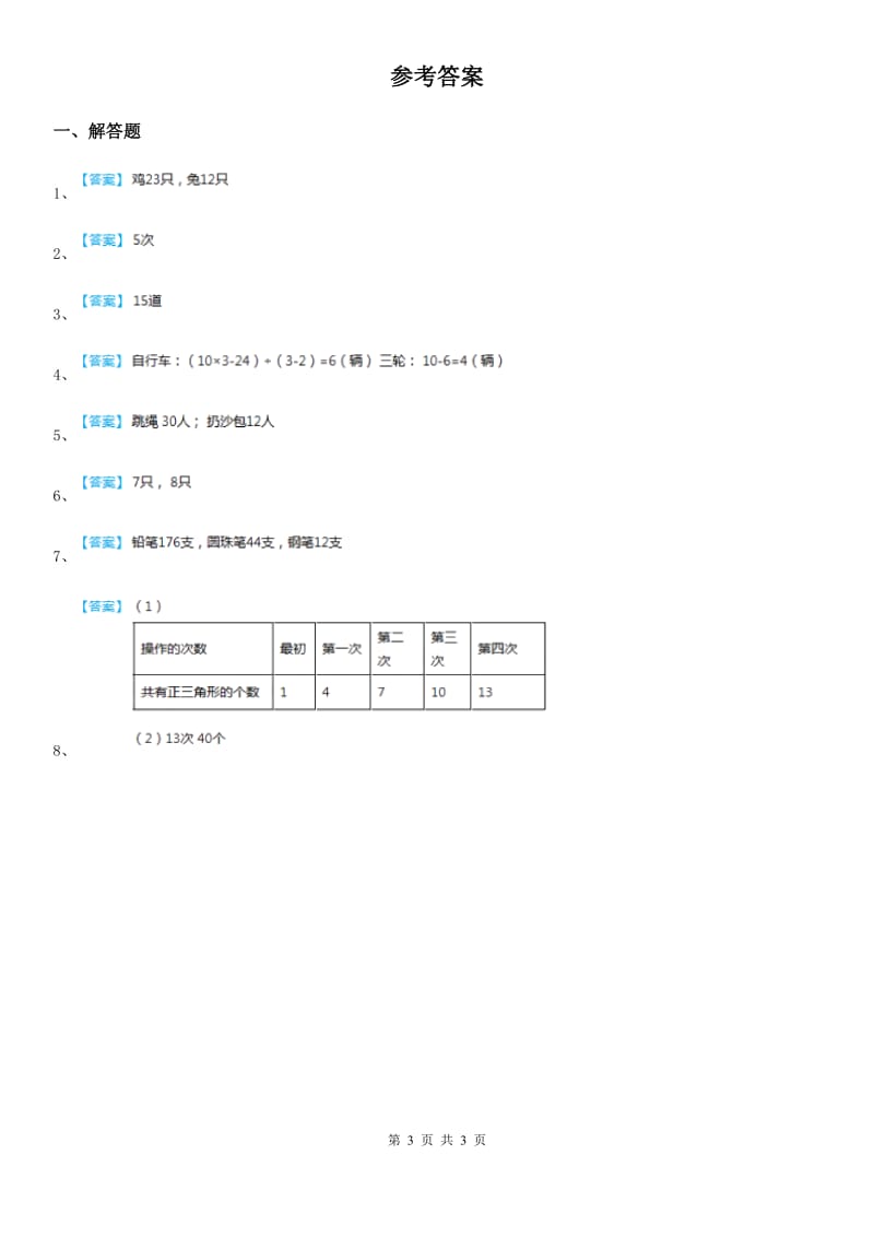 数学六年级下册《智慧广场》单元测试卷_第3页